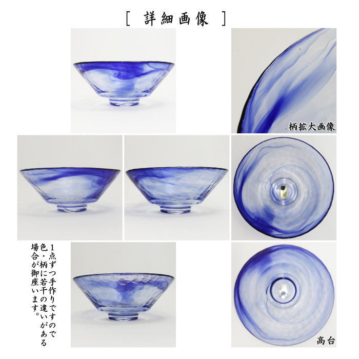 抹茶茶碗　ガラス（硝子）　平茶碗　瑠璃色　東太武朗作　耐熱硝子