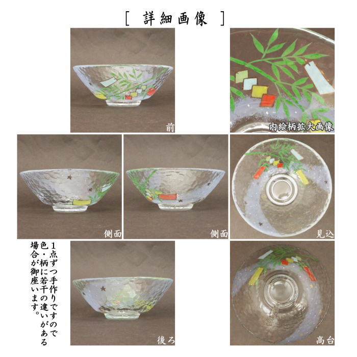 茶道具 ガラス抹茶茶碗 硝子抹茶茶碗 七夕 ガラス 硝子 平茶碗