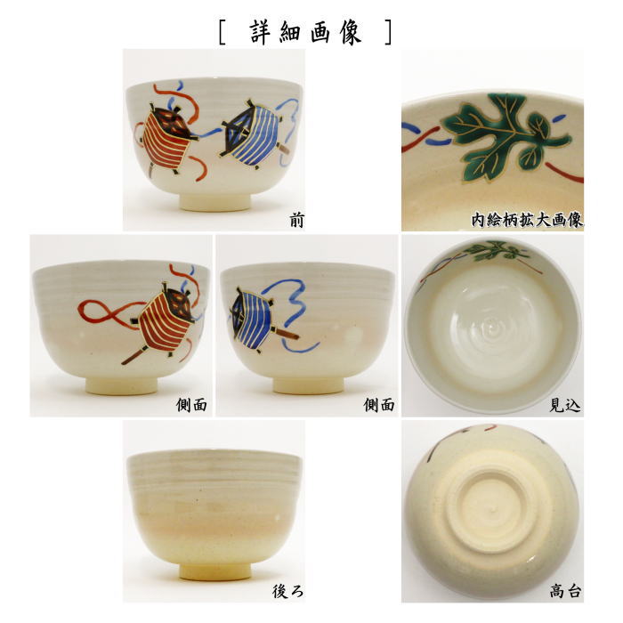 抹茶茶碗 糸巻に梶の葉 田中喜泉作