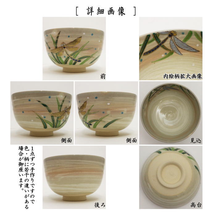 刷毛目茶碗　小服茶碗　抹茶茶碗 茶道具 茶道具 抹茶茶碗 刷毛目 トンボ 田中喜泉作 茶道 : 茶道具いまや