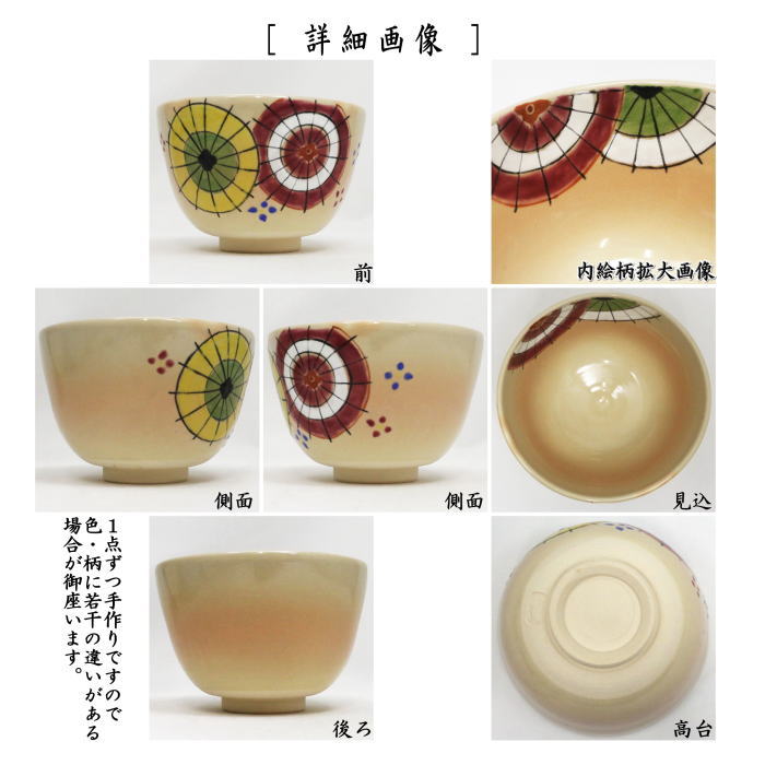 抹茶茶碗　 御本手　番傘　加藤永真作