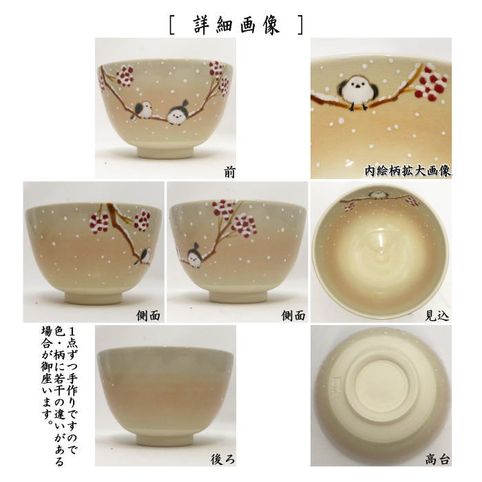 抹茶茶碗　色絵茶碗　雪梅にしまえなが　加藤起楽作