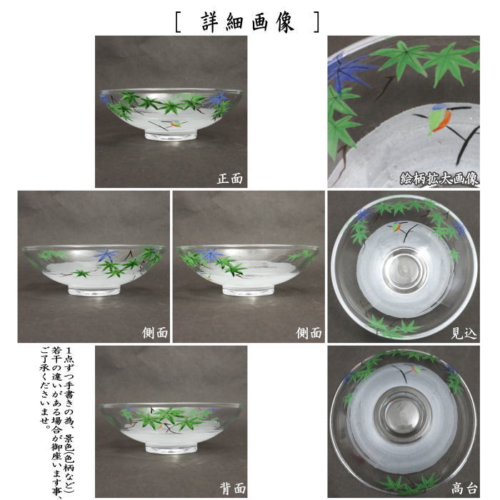 抹茶茶碗　ガラス（硝子）　平茶碗　青楓に翡翠（川蝉）　八木海峰作　非耐熱硝子