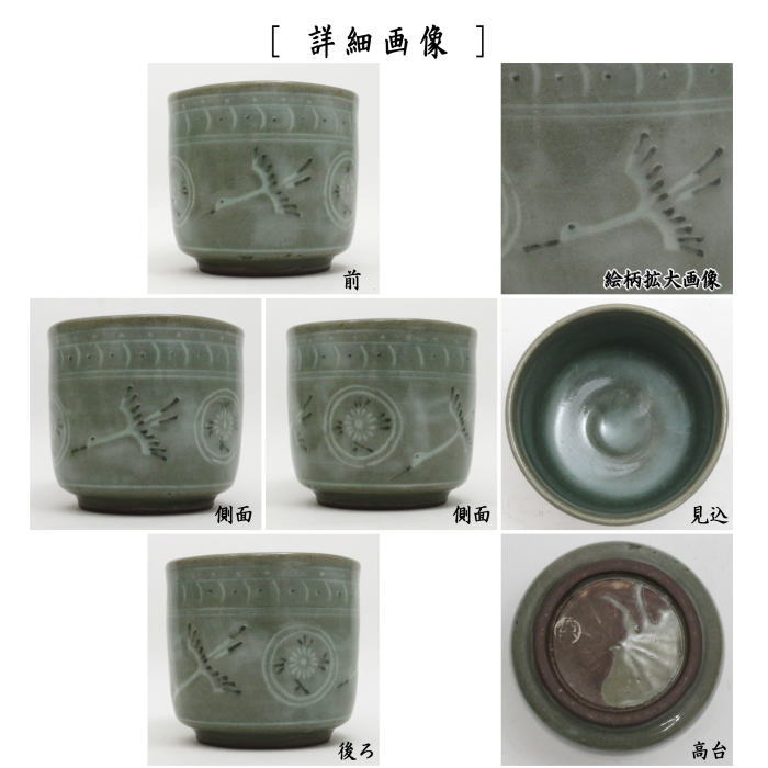 茶道具 抹茶茶碗 筒茶碗 鶴青磁 桃山窯 茶道 : 茶道具いまや静香 茶道具 抹茶茶碗 筒茶碗 鶴青磁 桃山窯 茶道 : 茶道具いまや静香