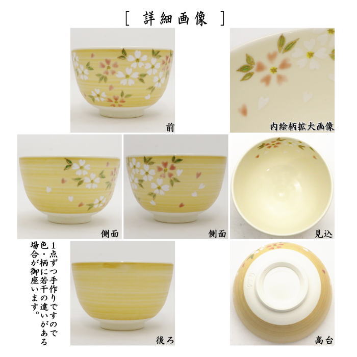 抹茶茶碗 雲母金 桜 加藤永真作