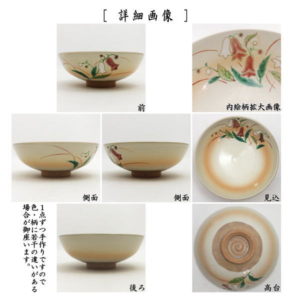 抹茶茶碗　平茶碗　御本手　蛍袋　小倉寅介作
