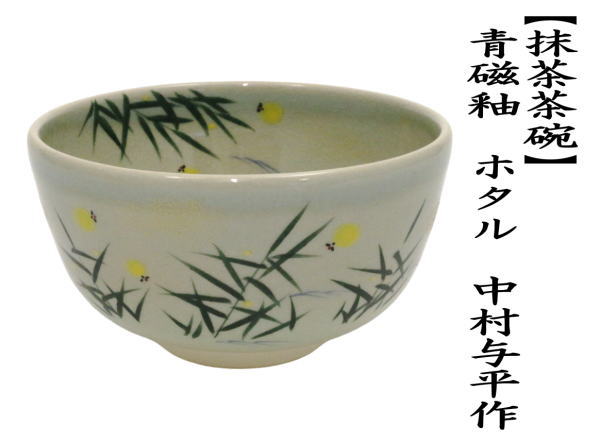  powdered green tea tea cup celadon . ho taru Nakamura . flat work 