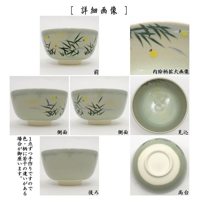  powdered green tea tea cup celadon . ho taru Nakamura . flat work 