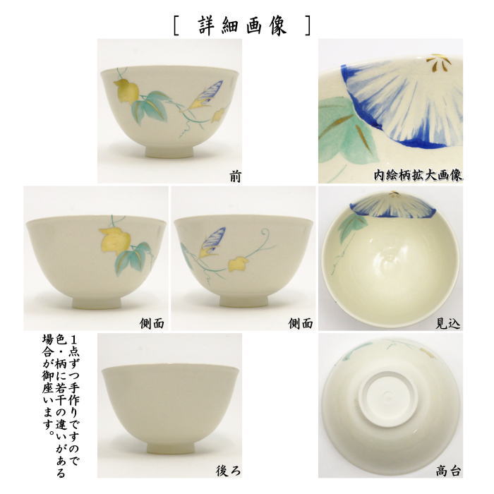 茶道具 抹茶茶碗 朝顔 今岡三四郎作 茶道 : 茶道具いまや静香園 茶道具 抹茶茶碗 朝顔 今岡三四郎作 茶道 : 茶道具いまや静香園