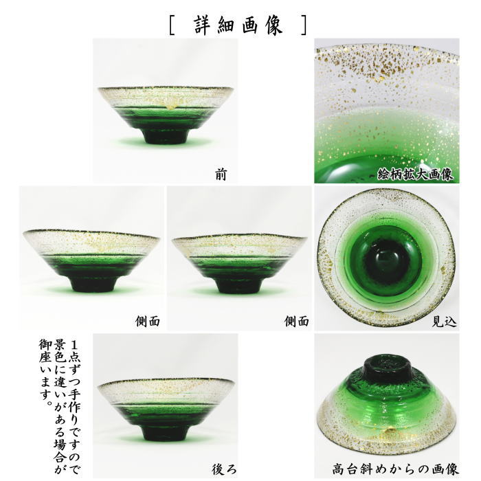 抹茶茶碗　硝子（ガラス）　義山（ギヤマン）　深緑　渡部信二作　非耐熱硝子