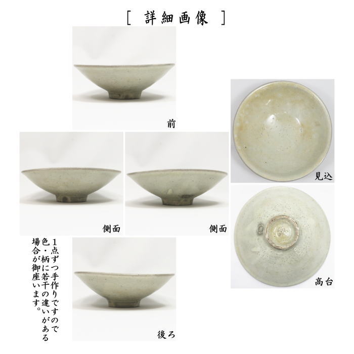 抹茶茶碗　平茶碗　粉引　三島　清水茂生作