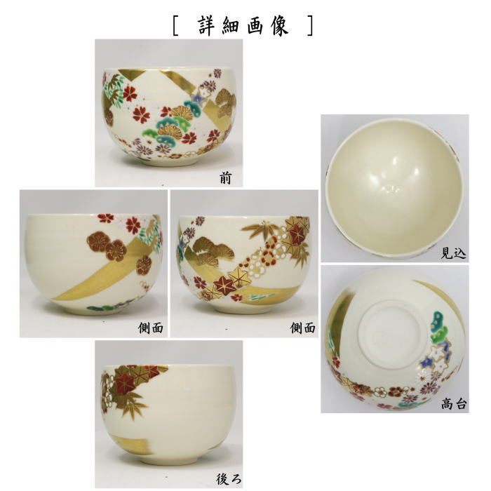 抹茶茶碗　花の道　小峠葛芳作　丹山窯
