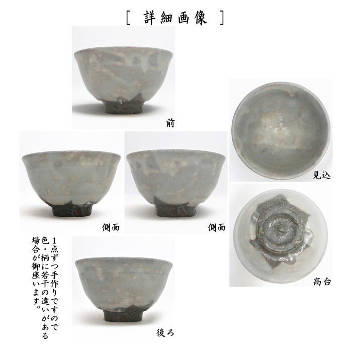 抹茶茶碗　萩焼き　井戸型　8代　岡田裕作（晴雲山窯）