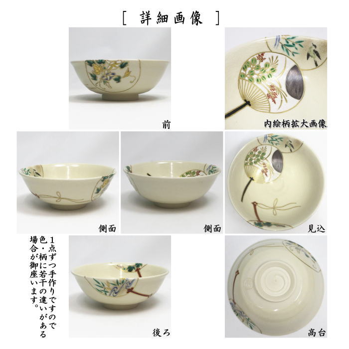 抹茶茶碗　平茶碗　団扇　通次嵩山作