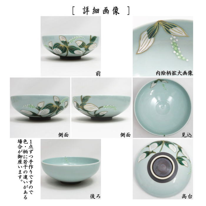 抹茶茶碗　平茶碗　半夏生　今岡都作