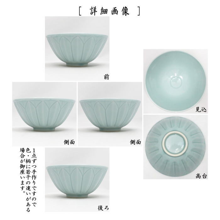 抹茶茶碗　青磁　刻花蓮弁文　今岡妙見作