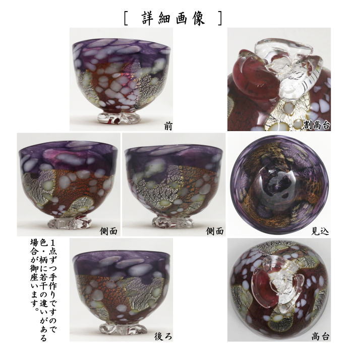 茶道具 ガラス抹茶茶碗 硝子抹茶茶碗 ガラス 義山 ギヤマン 風紋