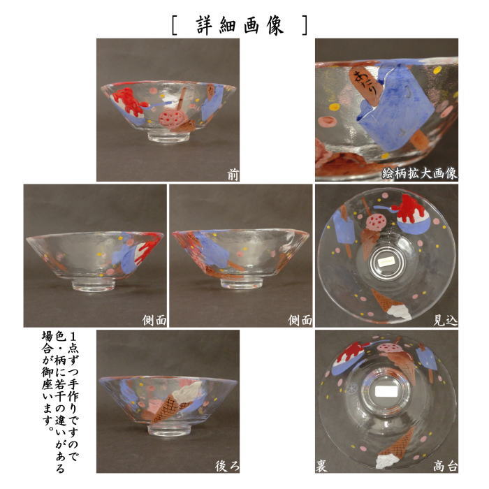 抹茶茶碗　ガラス（硝子）　義山（ギヤマン）　平茶碗　夏のスイーツ　水出宋絢作　超耐熱硝子
