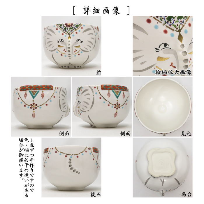 抹茶茶碗　白象　中村良二