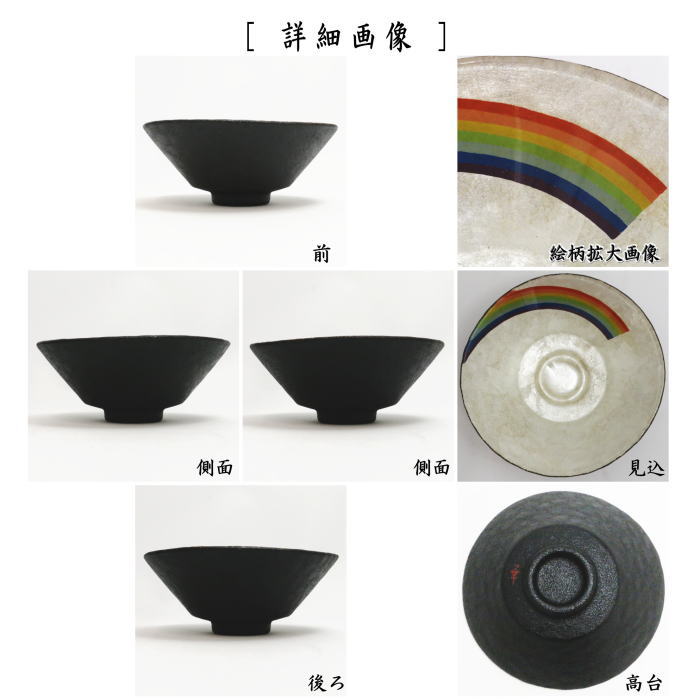 抹茶茶碗　硝子（ガラス）　硝胎漆器　虹蒔絵　吉田華正作　耐熱硝子