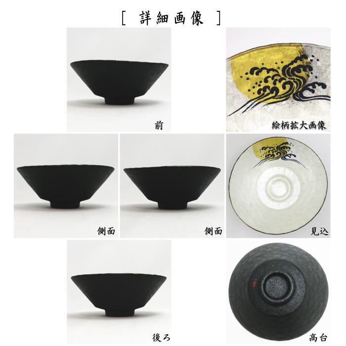 茶道具 ガラス抹茶茶碗 硝子抹茶茶碗 硝子 ガラス 硝胎漆器 荒磯蒔絵