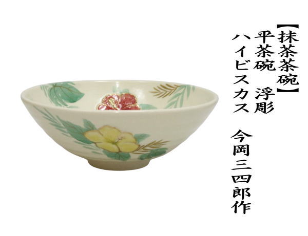T811 茶碗 『斗々屋 龍田写』『今岡妙見 作』 共箱 抹茶碗 茶道具