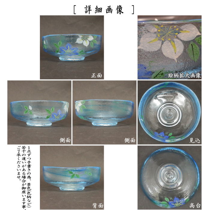 B309b 「ガラス馬盥茶碗」広畑久仁彦作　共紙箱　金箔クリア　夏　茶道具 ガラス 馬盥茶碗 カワセミ 広畑 久仁彦 すいぎょく園｜創業百年
