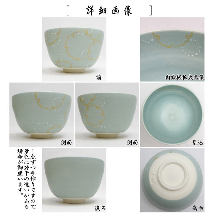 茶道具 抹茶茶碗 金彩 雪輪紋 加藤八佳作 如水窯 : 茶道具いまや静香園