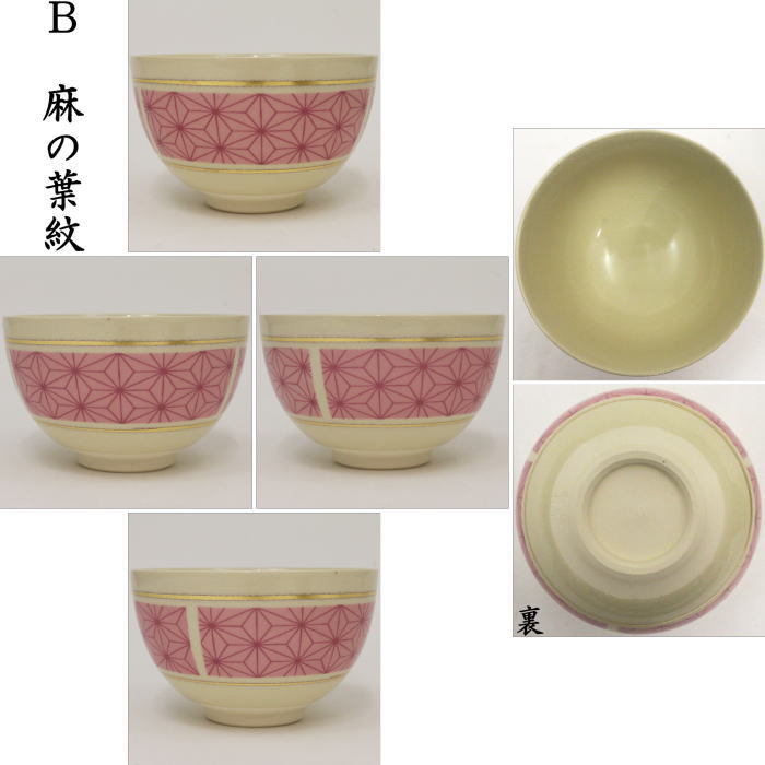 抹茶茶碗　小茶碗　市松紋又は麻の葉紋　宮地英香作