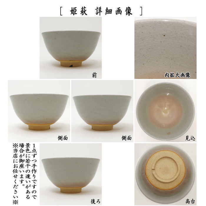 茶道具 抹茶茶碗 萩焼 割高台 姫萩又は荒萩 萩玉作 やや小ぶり 萩焼き ひめ萩 萩茶碗 茶道 : tyawann-180 : 茶道具いまや静香園 -  通販 - Yahoo!ショッピング