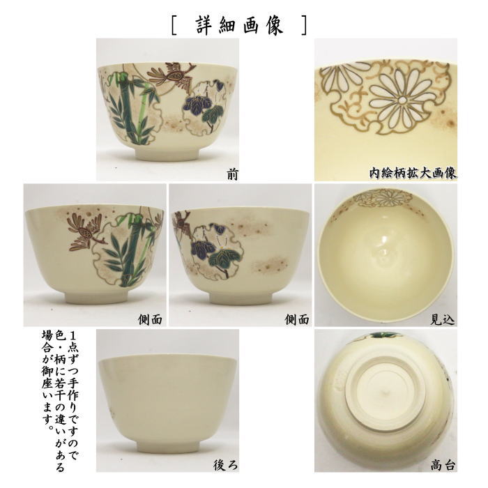 抹茶茶碗　色絵茶碗　菊桐鳳凰　加藤永山作