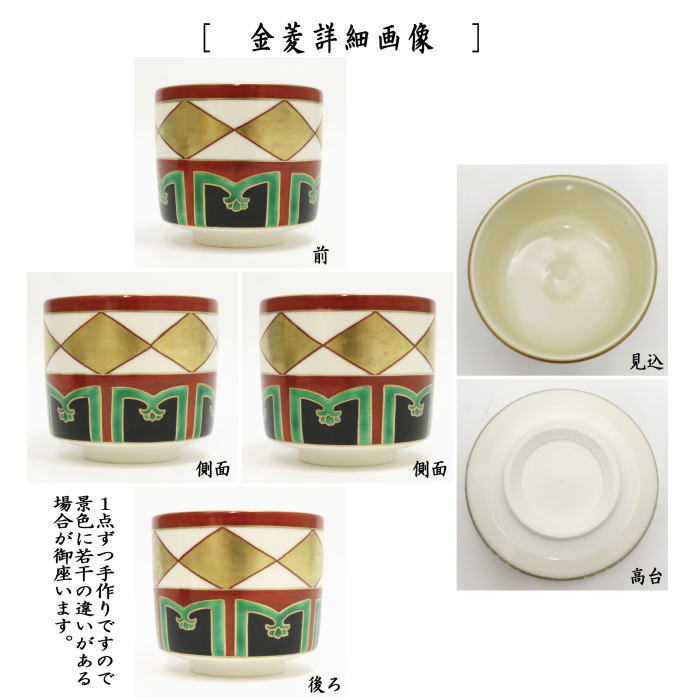 抹茶茶碗　筒茶碗　一双　金菱　銀菱　山岡善高作