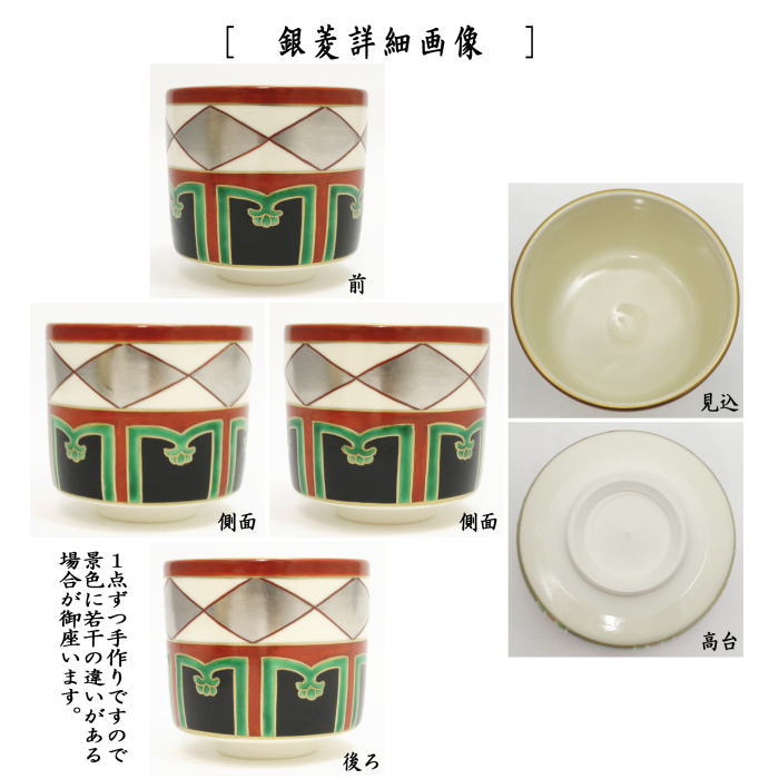 抹茶茶碗　筒茶碗　一双　金菱　銀菱　山岡善高作