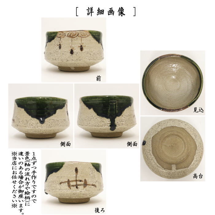 茶道具 抹茶茶碗 織部焼 松本鉄山作 織部焼き 茶道 : tyawann-222 : 茶道具いまや静香園 - 通販 - Yahoo!ショッピング