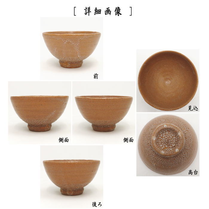 茶道具 抹茶茶碗 唐津焼き 井戸型 徳沢守俊作 須惠窯 裏梅花皮あり 唐津焼 茶道 : tyawann-223 : 茶道具いまや静香園 - 通販 -  Yahoo!ショッピング