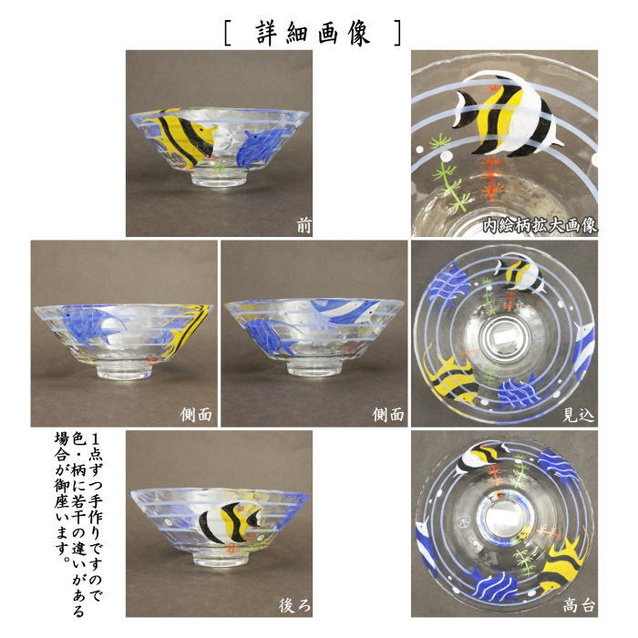 抹茶茶碗 ガラス(硝子) 義山(ギヤマン) 平茶碗 エンゼルフィッシュ 水出宋絢作 超耐熱硝子