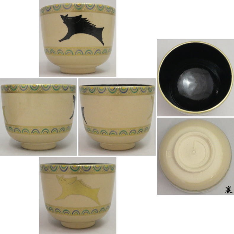 干支茶碗　金彩　亥茶碗　通次智子作