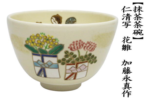 茶碗 仁清 春柳 加藤永真 化粧箱付 茶道具 新品 茶碗 仁清 春柳 加藤永真 化粧箱付 茶道具 新品 【公式通販】