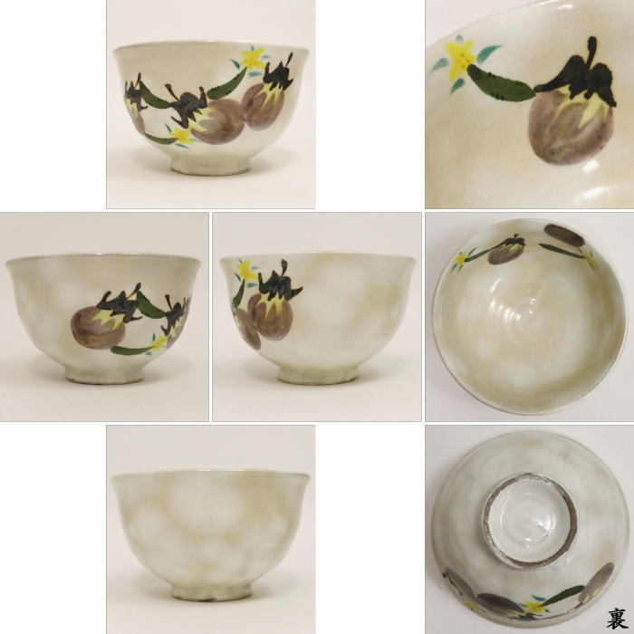 抹茶茶碗　粉引　茄子と胡瓜　中村与平作