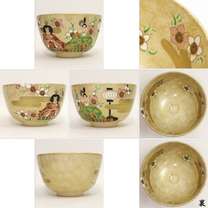 抹茶茶碗　金砂子　雛　内裏雛　西村利峰作