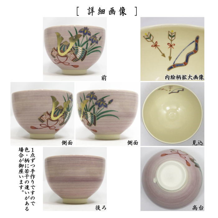 抹茶茶碗　紫釉　兜/かぶと　見谷福峰作