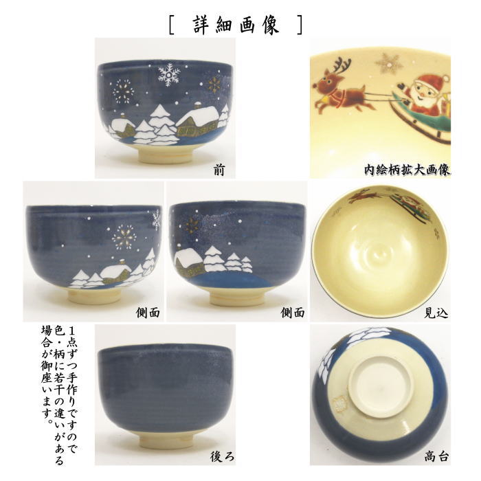 山川敦司　オランダ　数茶碗　5客 山川敦司オランダ数茶碗5客