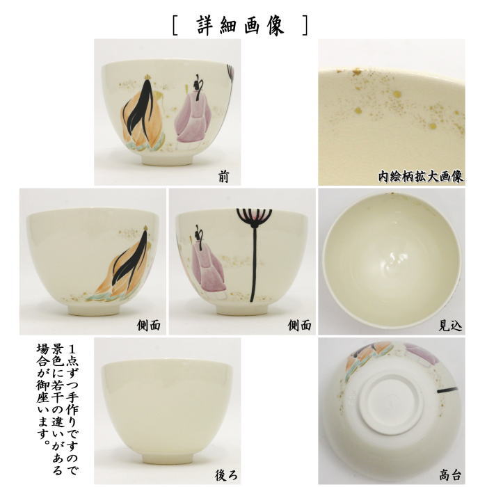 茶道具 | 京焼窯元 橋本城岳