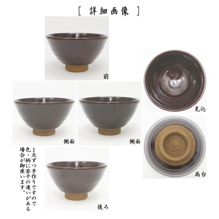 抹茶茶碗 木質(zhì)製茶碗 乾漆溜塗り 畦地粒俵作(多喜翁)