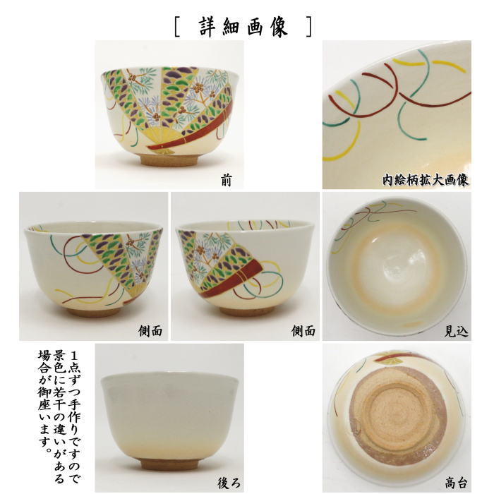 茶道具 抹茶茶碗 粉引 扇面 小倉陶舟作 茶道 : tyawann-409 : 茶道具いまや静香園 - 通販 - Yahoo!ショッピング