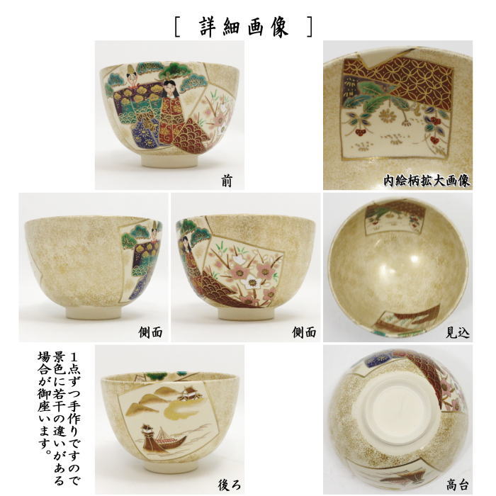茶道具 抹茶茶碗 ひな祭り 色絵茶碗 金砂子 立雛 加藤ひろ子作 茶道