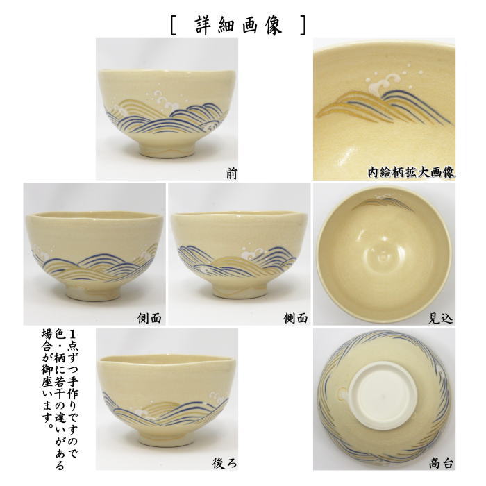 抹茶茶碗　乾山写し　青楓　山川巌窯