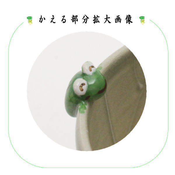 茶道具 抹茶茶碗 蓮葉に蛙 東山深山作 茶碗の縁付 蛙 茶道 : 茶道具