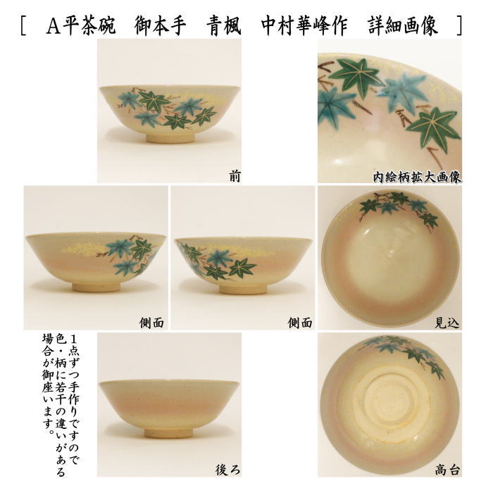 茶道具 抹茶茶碗 御本手 平茶碗 青楓又は夕顔 中村華峰作 東福窯 茶道 : tyawann-452 : 茶道具いまや静香園 - 通販 -  Yahoo!ショッピング