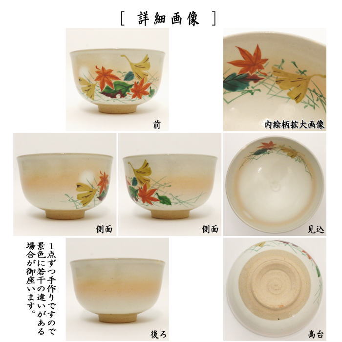 抹茶茶碗　御本手　吹寄　小倉(cāng)寅介作
